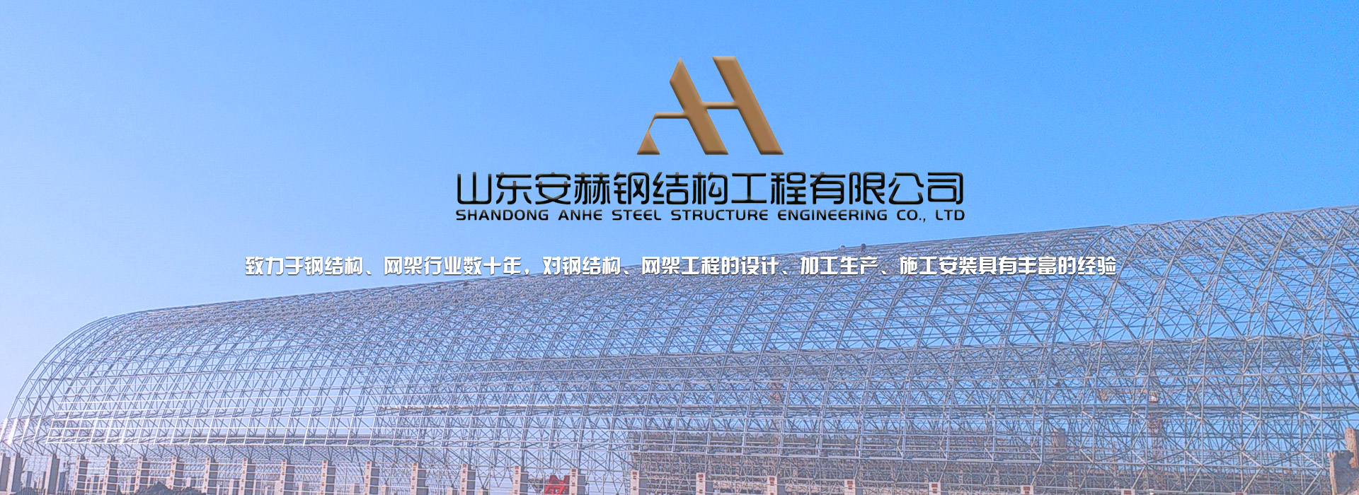 網(wǎng)架施工隊(duì)伍